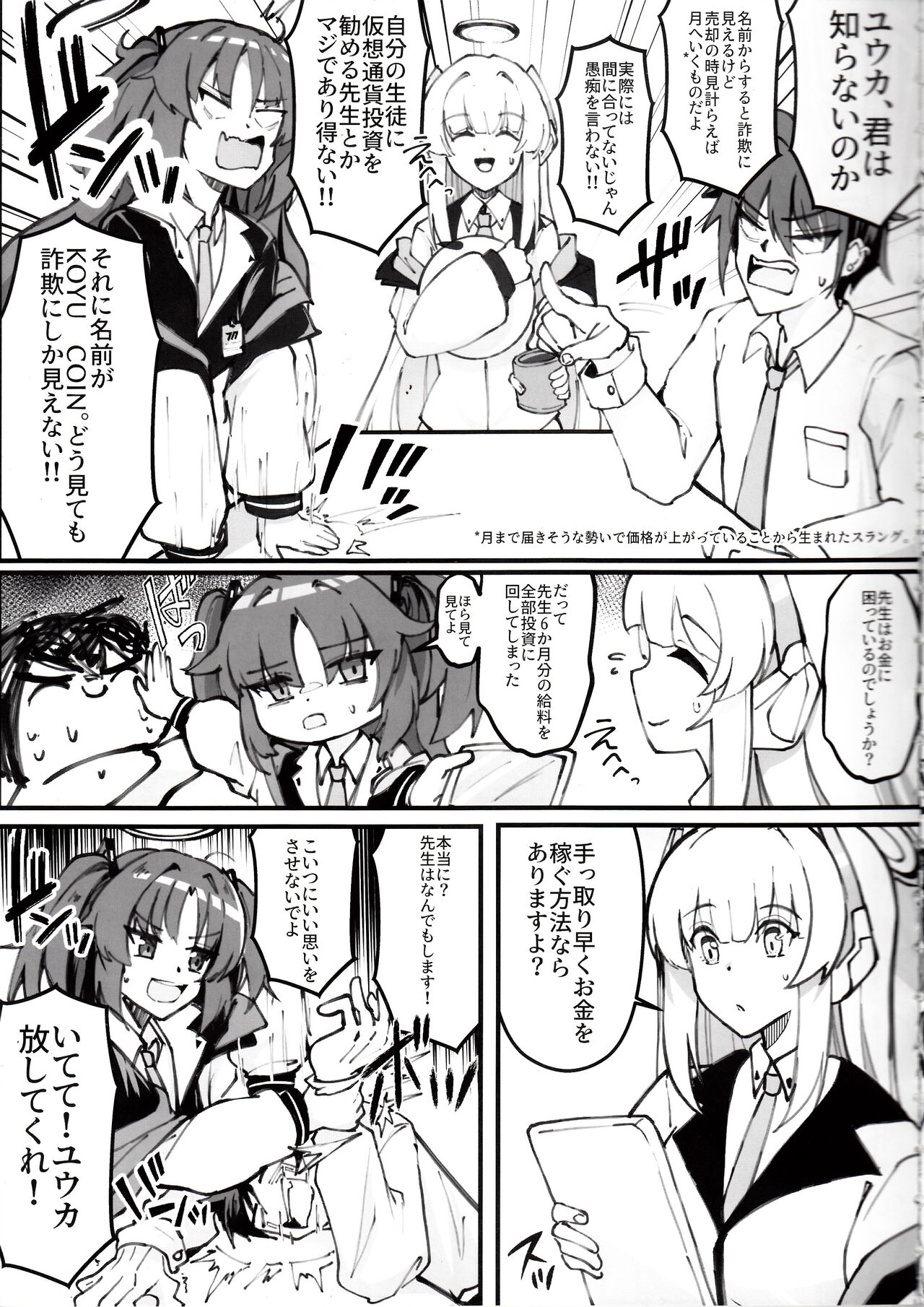 Sensei! Kore wa " NTR" Jyanain Dakara Ne! page 4 full