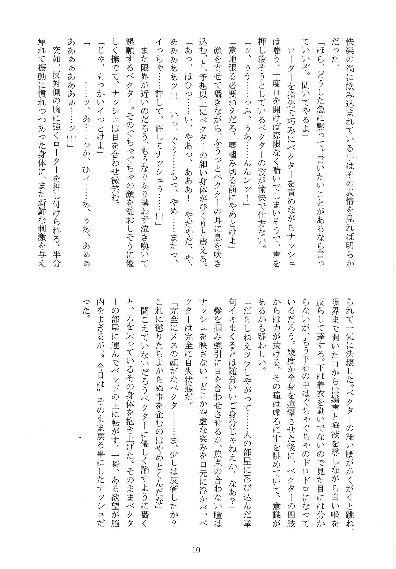 Chokyo domineshon page 9 full