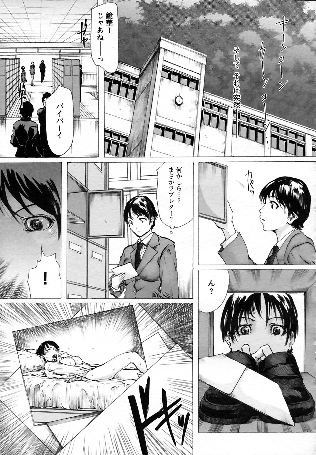 Linda COMIC HimeKuri 2004-05 page 4 full