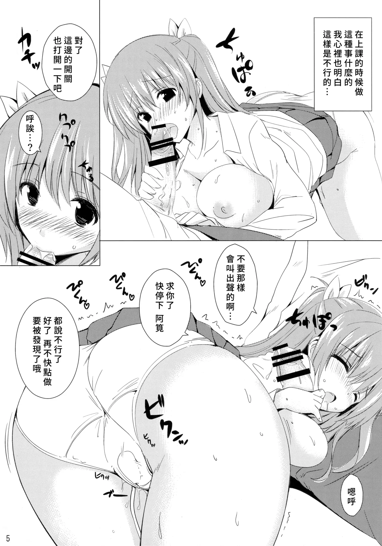 図書部っ! 6 page 4 full