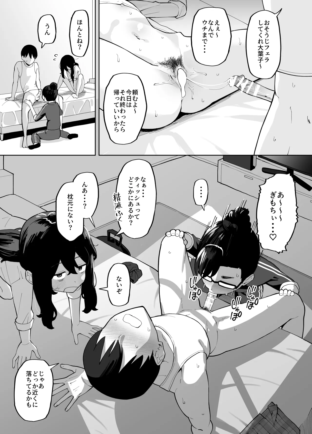 オタク女友達二人と放課後にゲームで盛り上がった後、帰り際にセックスするだけの話 page 4 full