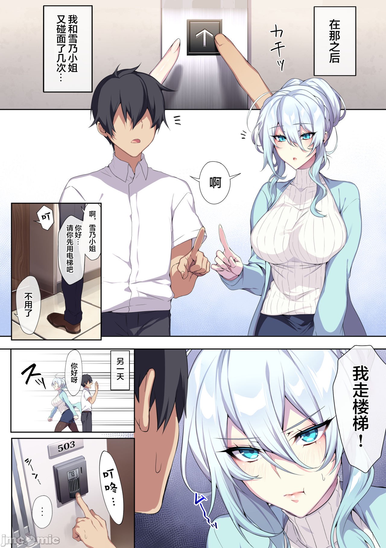 【新桥月白汉化社】不擅交際的未亡人雪女與調咒戒指1 page 10 full