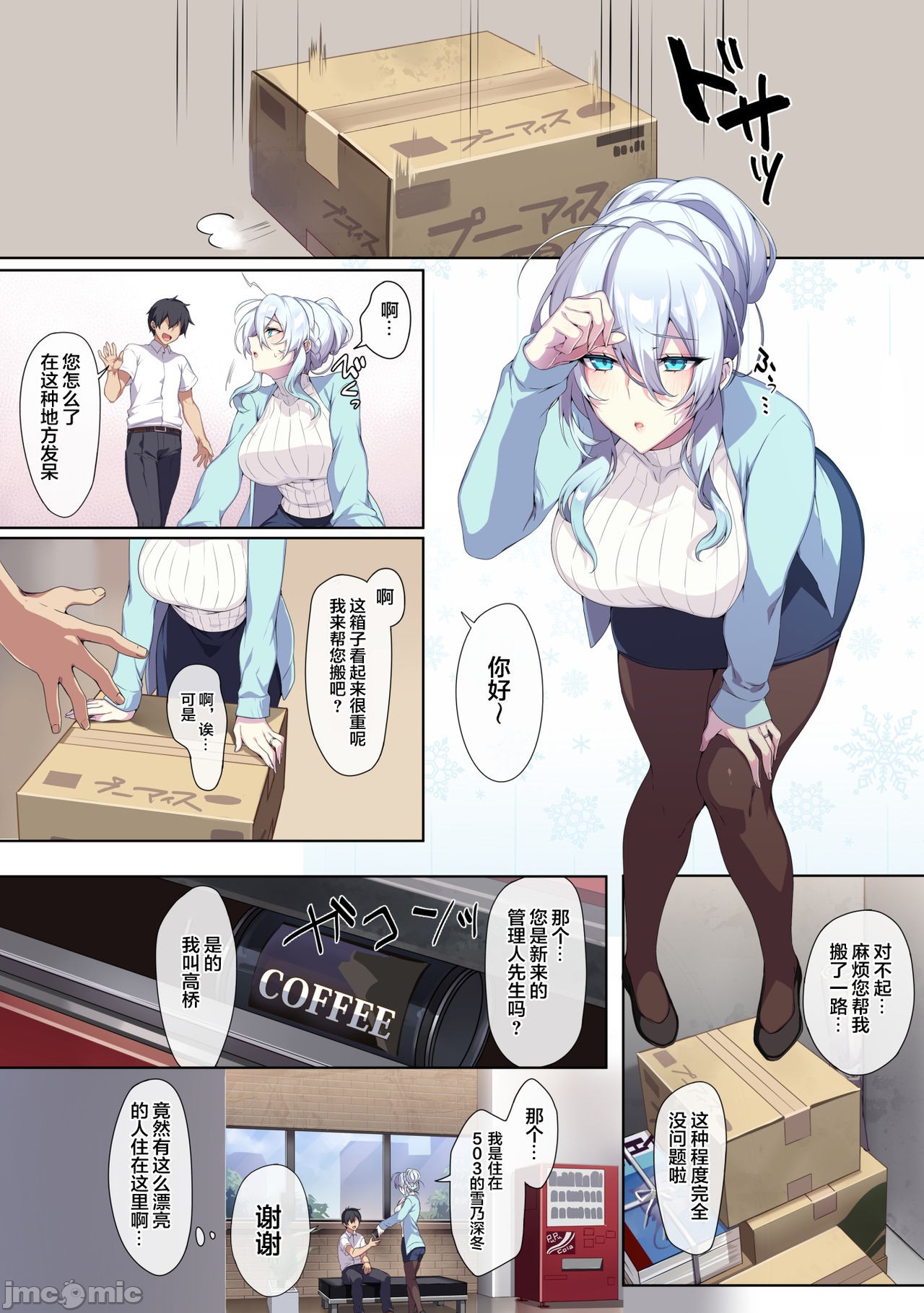 【新桥月白汉化社】不擅交際的未亡人雪女與調咒戒指1 page 3 full
