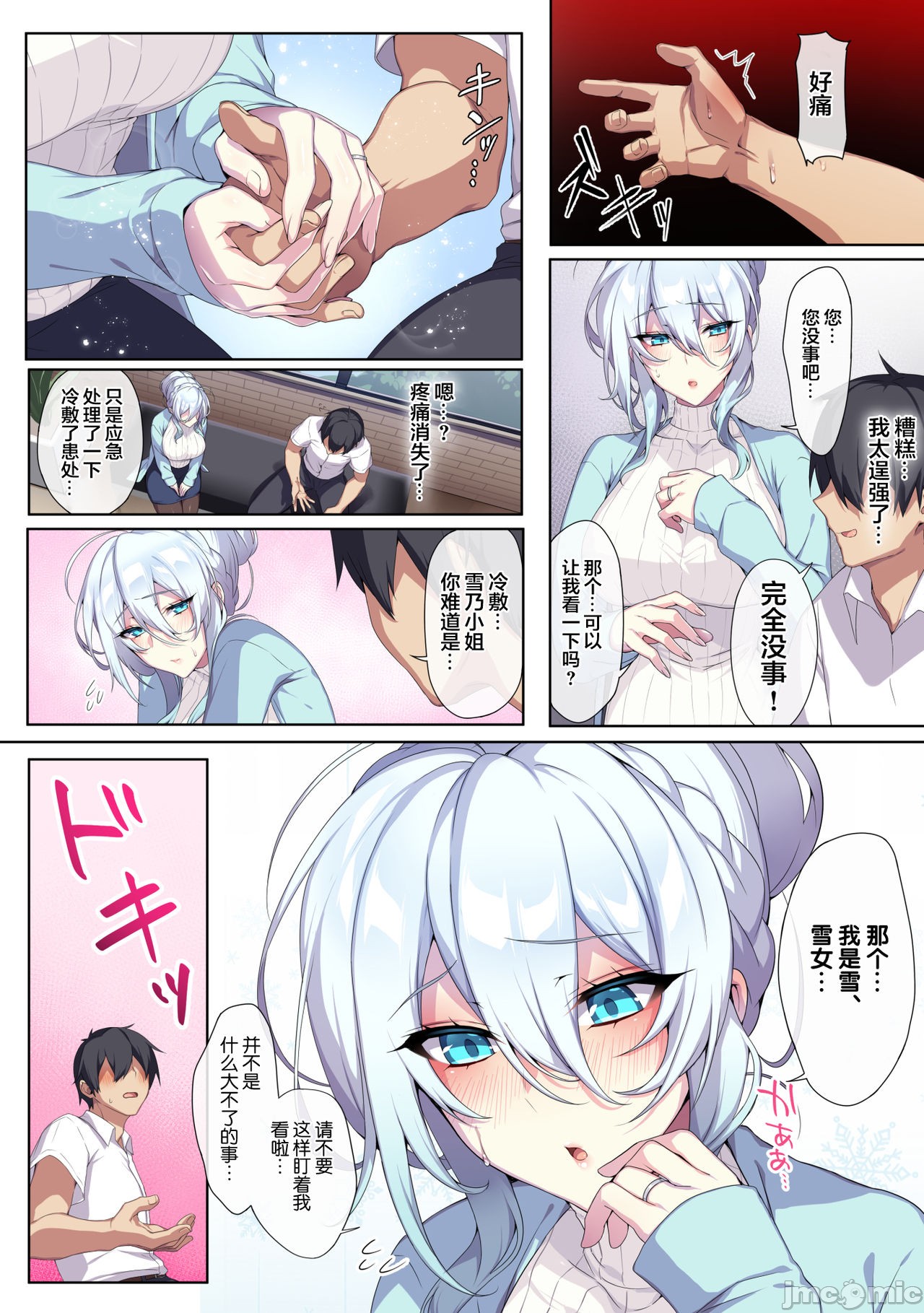 【新桥月白汉化社】不擅交際的未亡人雪女與調咒戒指1 page 4 full