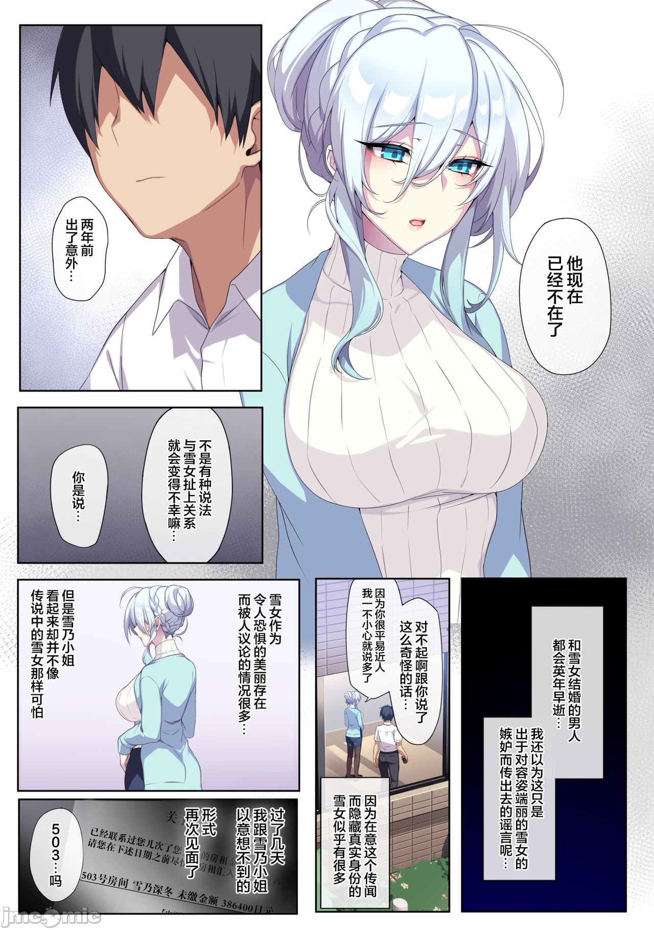 【新桥月白汉化社】不擅交際的未亡人雪女與調咒戒指1 page 6 full