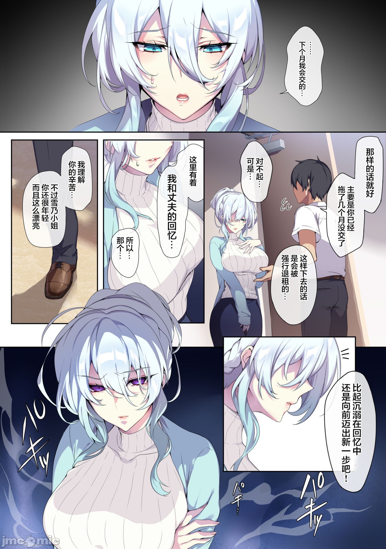 【新桥月白汉化社】不擅交際的未亡人雪女與調咒戒指1 page 8 full