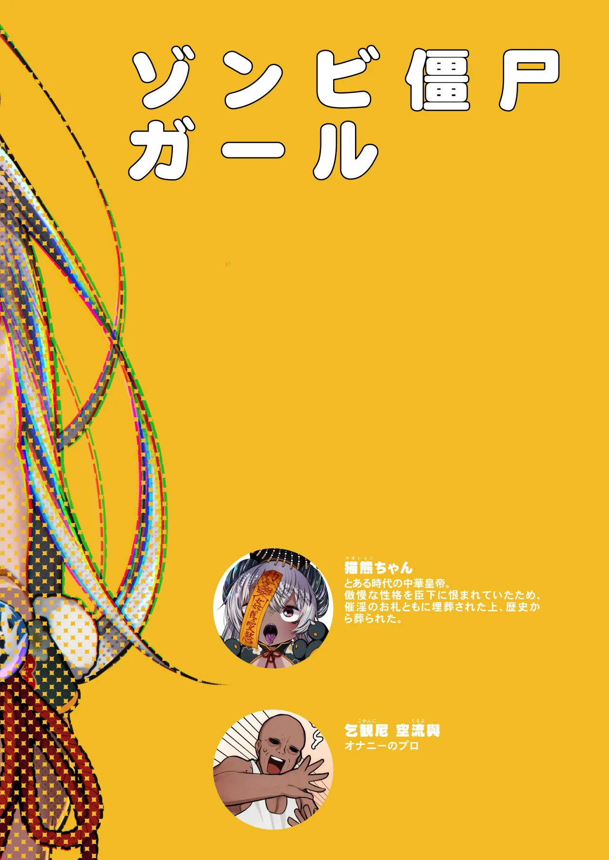 ゾンビ僵尸ガール 猫熊ちゃんパイロット版 page 2 full