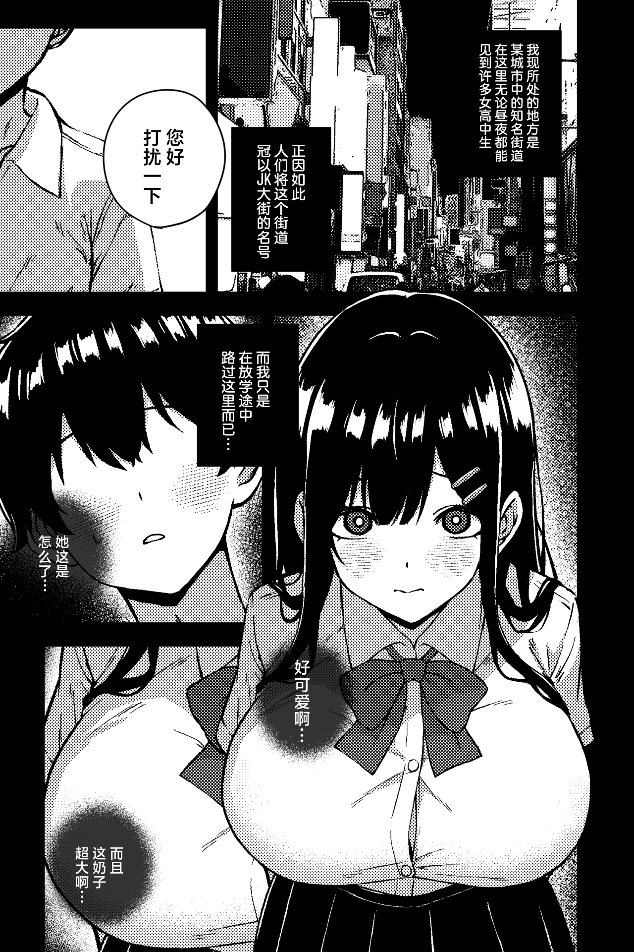 Rojiura JK ~JK Doori no Maika-chan~ | 小巷子的JK～JK大街的小舞香～ page 3 full