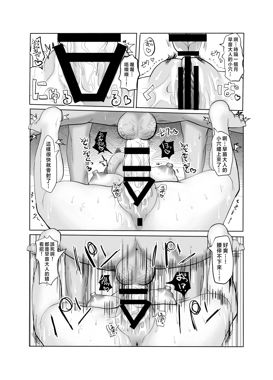 Namahame Omikuji page 10 full