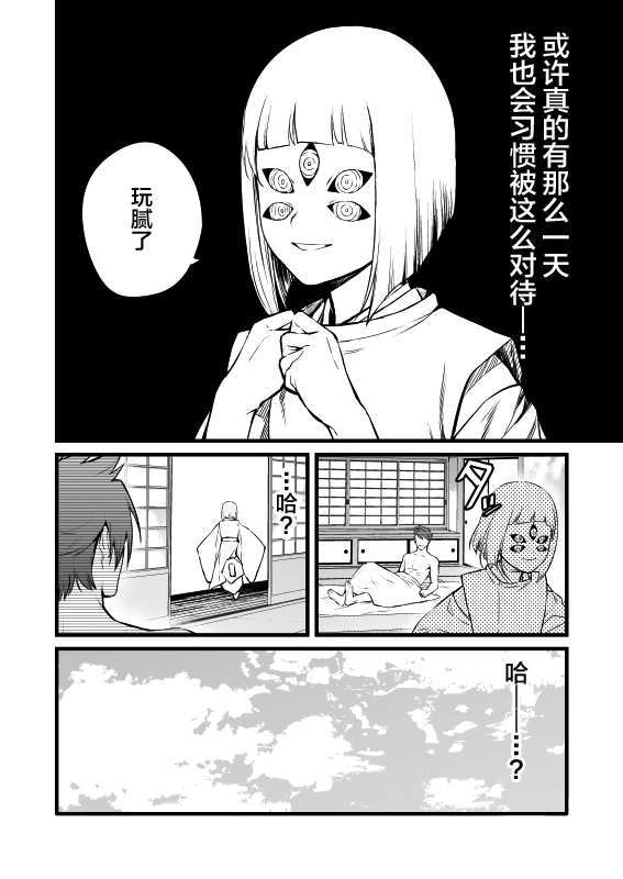 Kamigakari no Nagusami 2 page 5 full