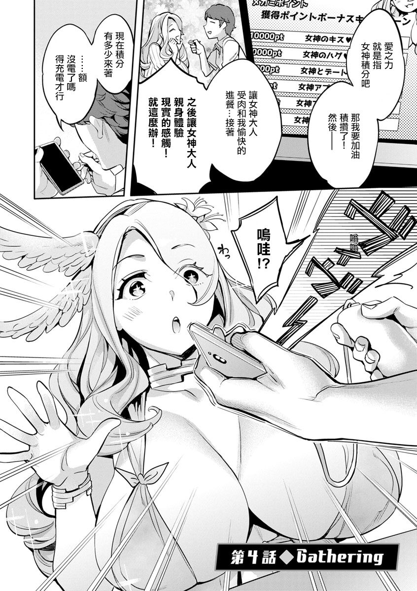 MR メガミリアリティ 第4話 gathering。 page 2 full