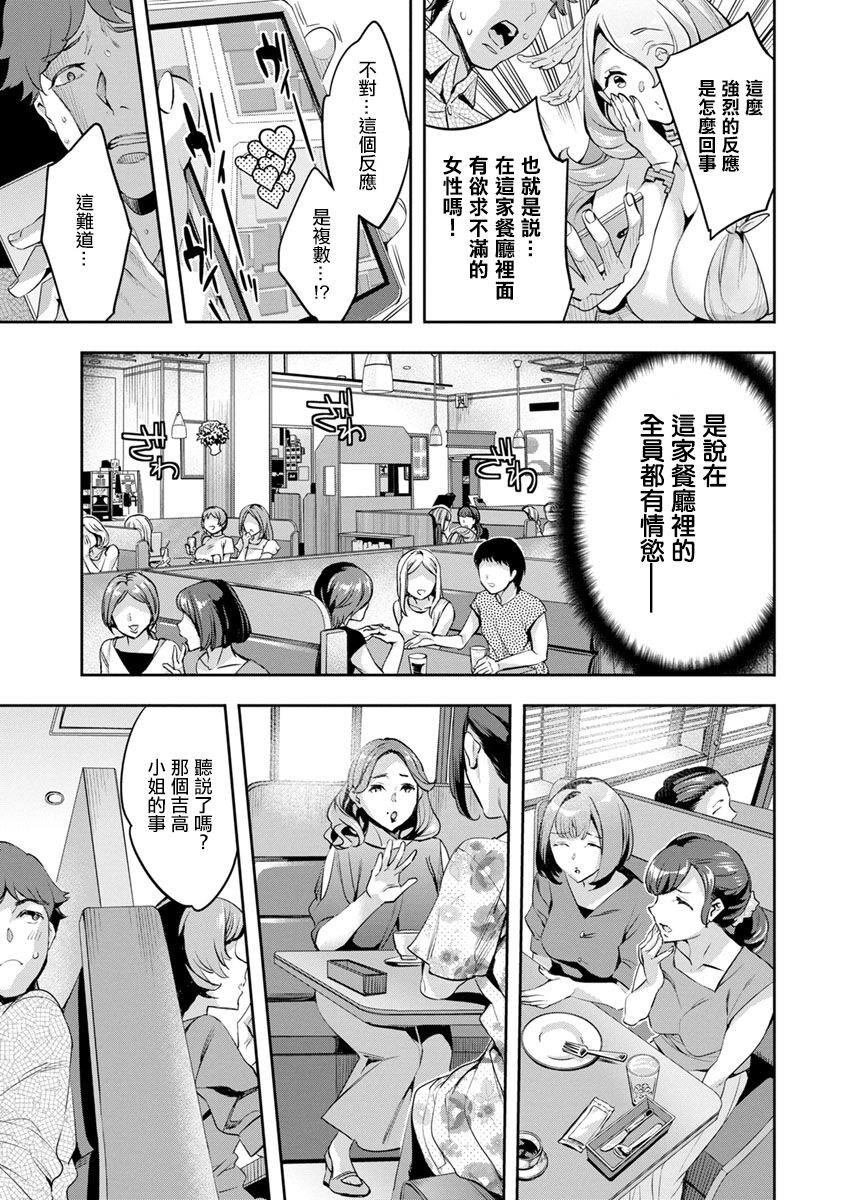 MR メガミリアリティ 第4話 gathering。 page 3 full