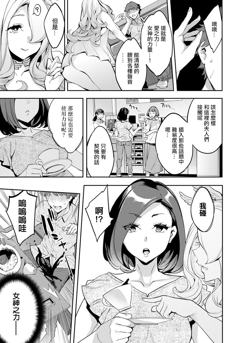 MR メガミリアリティ 第4話 gathering。 page 5 full