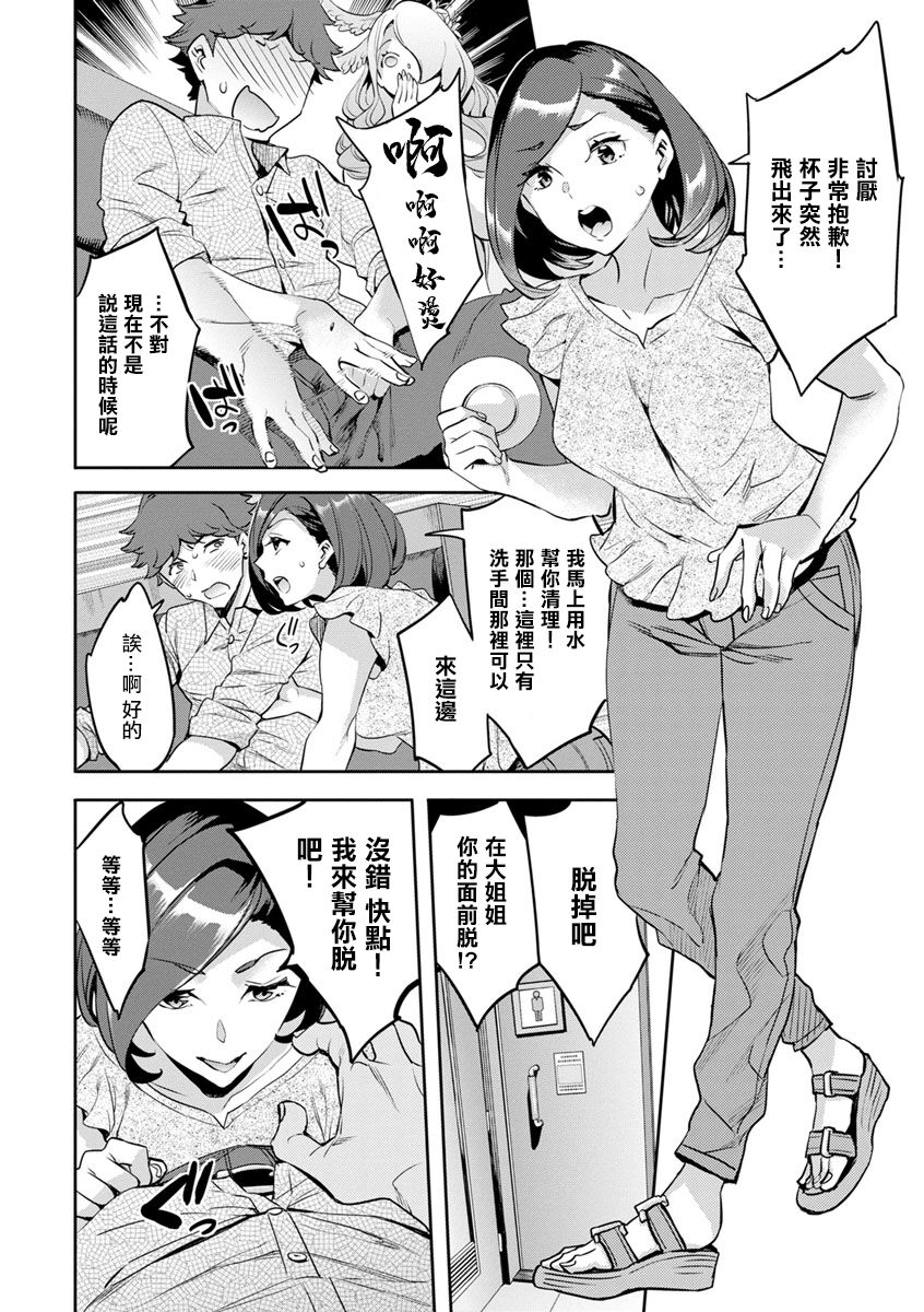MR メガミリアリティ 第4話 gathering。 page 6 full