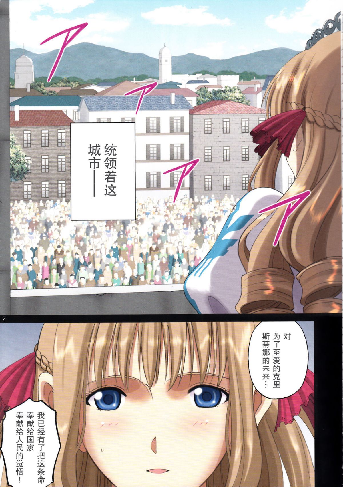 露出オトメFantasy1_2 「王女は清楚 page 7 full