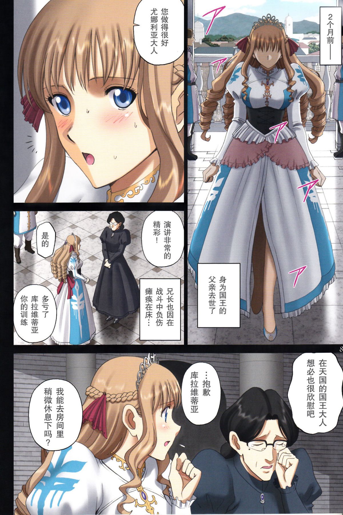 露出オトメFantasy1_2 「王女は清楚 page 8 full