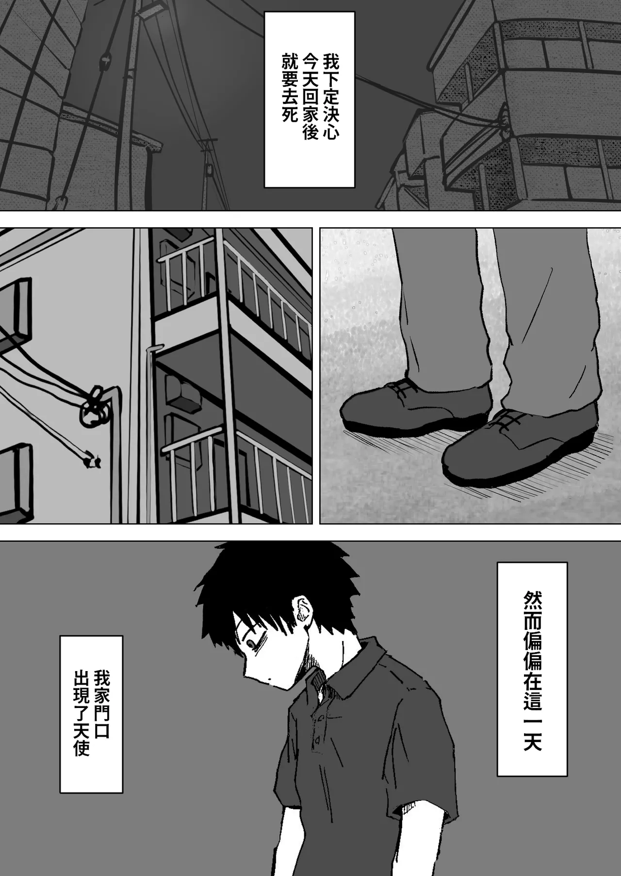 ゆる天使。 中文翻譯 page 2 full