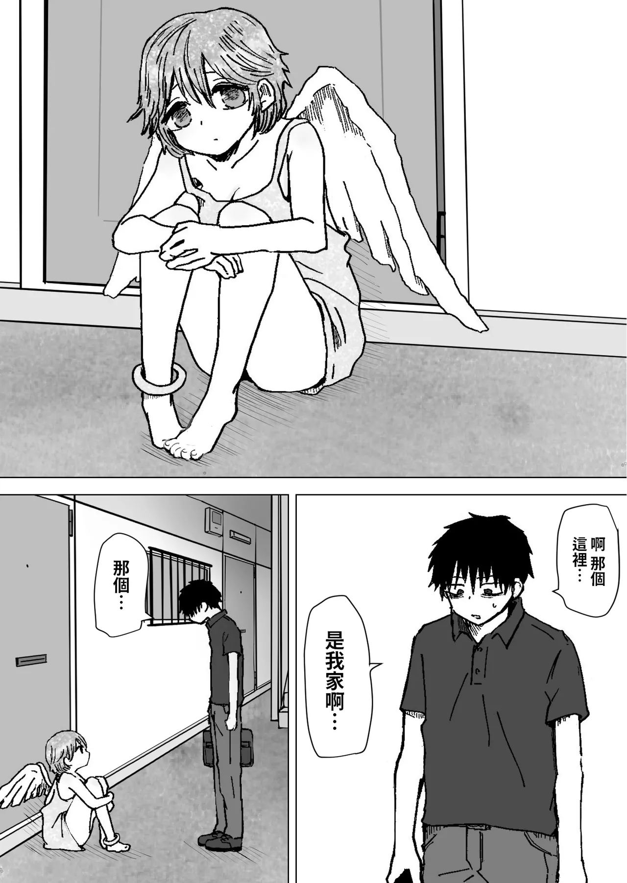 ゆる天使。 中文翻譯 page 3 full