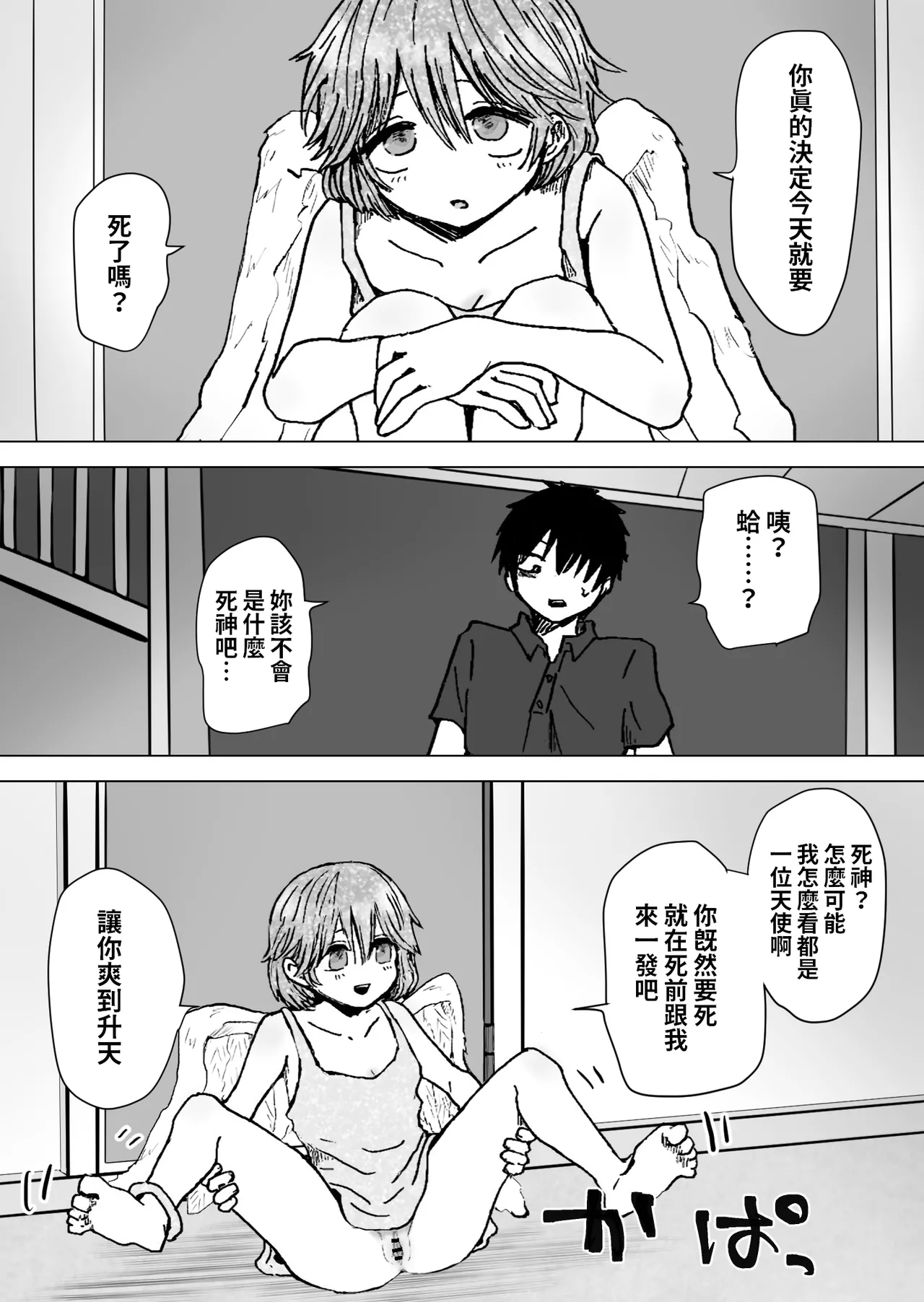 ゆる天使。 中文翻譯 page 4 full