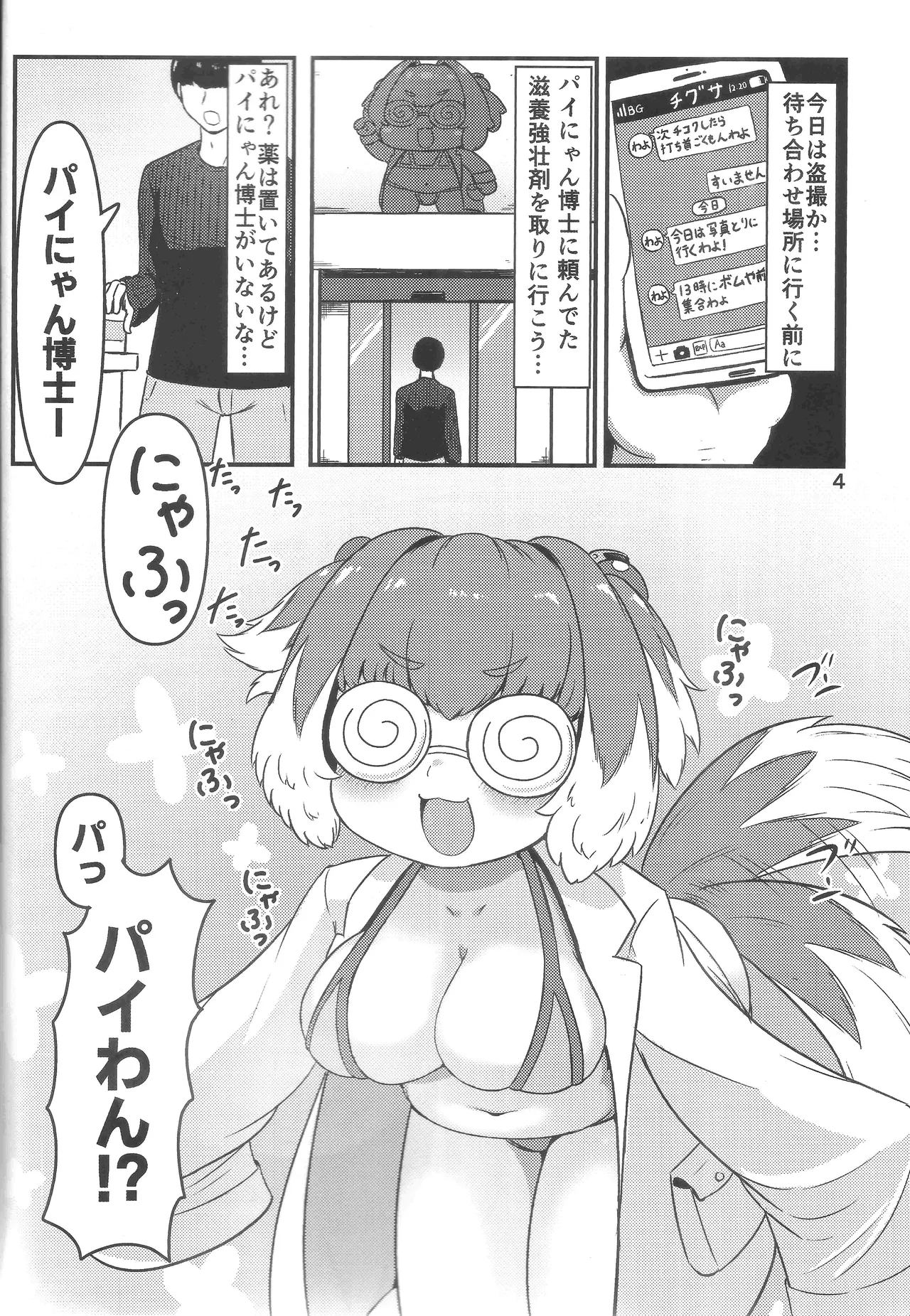 Mibu Ookami Shotagui Keisatsu Chigusa page 3 full