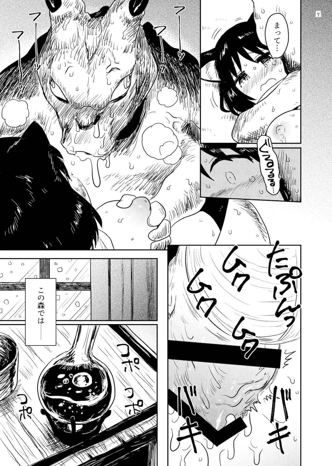 Suzu no mori page 7 full