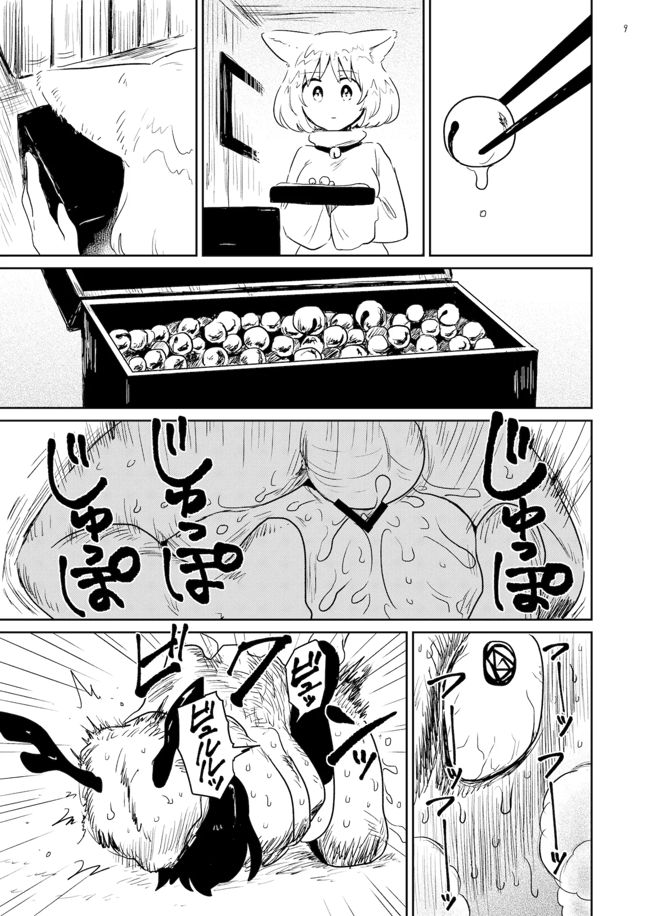 Suzu no mori page 9 full