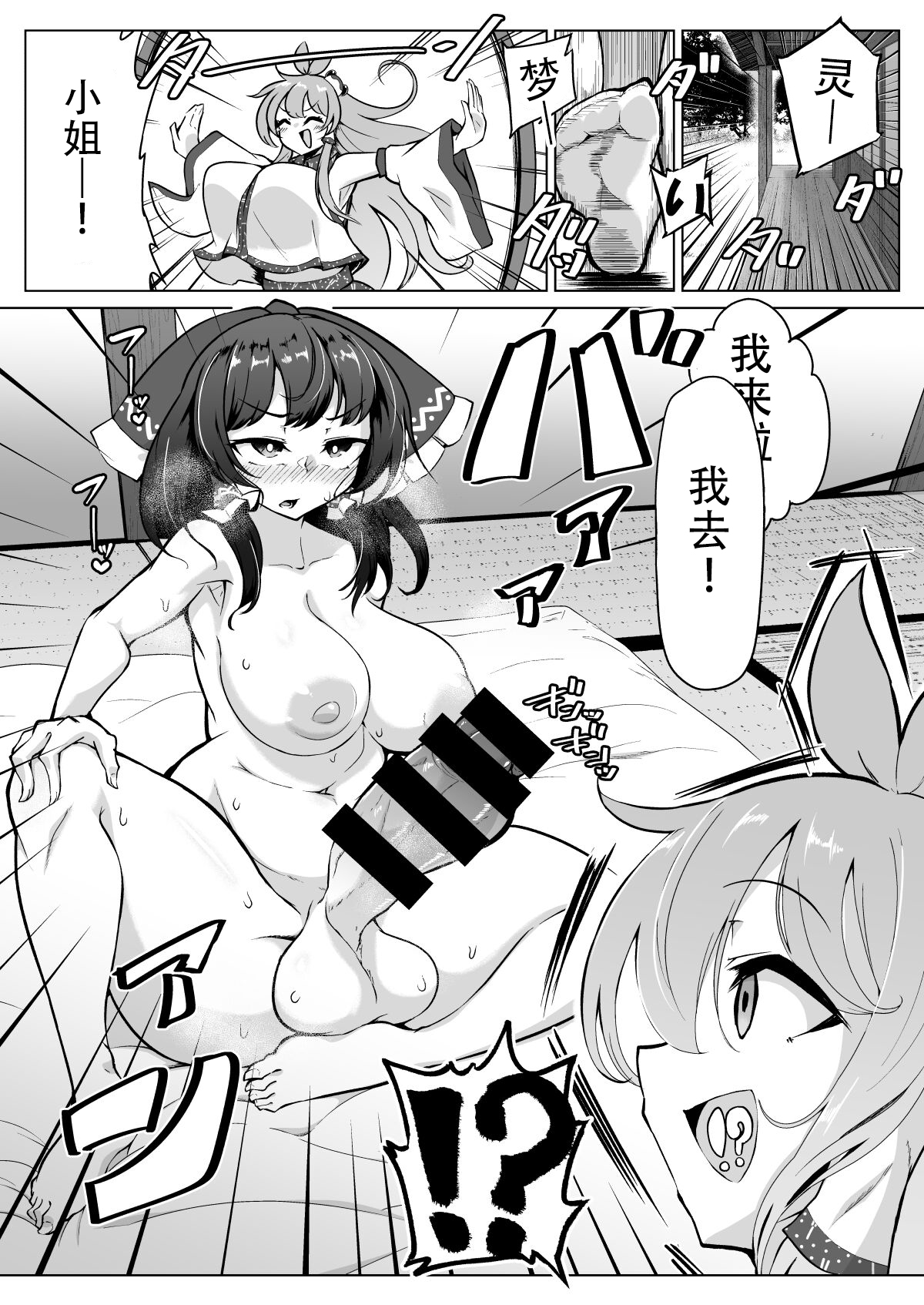 Reimu-san, nandaka chinchin okkikunaidesu ka? ! page 3 full