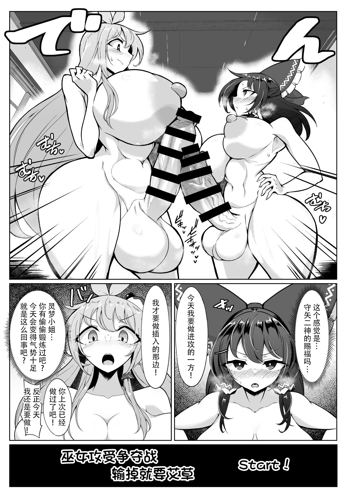 Reimu-san, nandaka chinchin okkikunaidesu ka? ! page 6 full