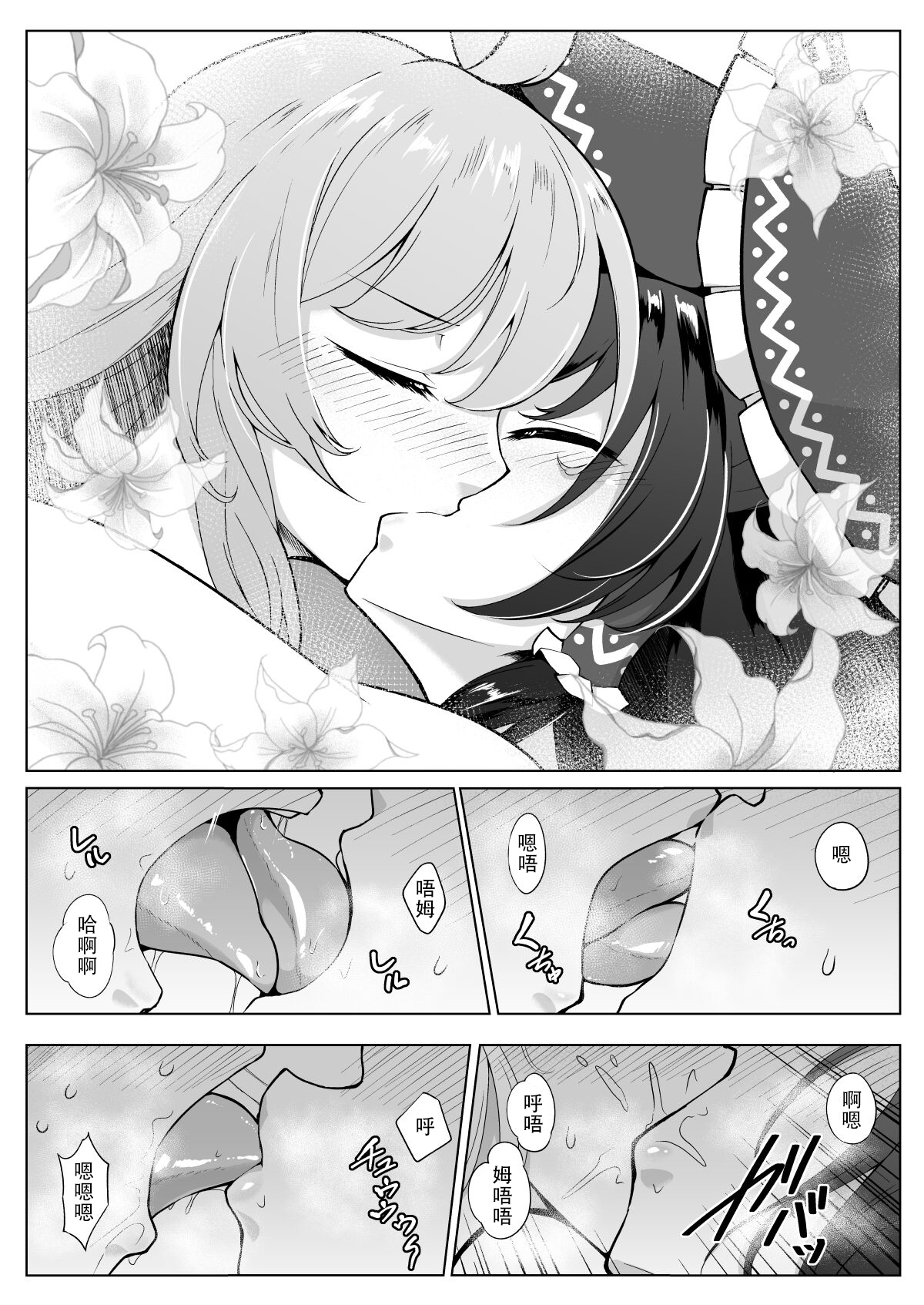 Reimu-san, nandaka chinchin okkikunaidesu ka? ! page 8 full