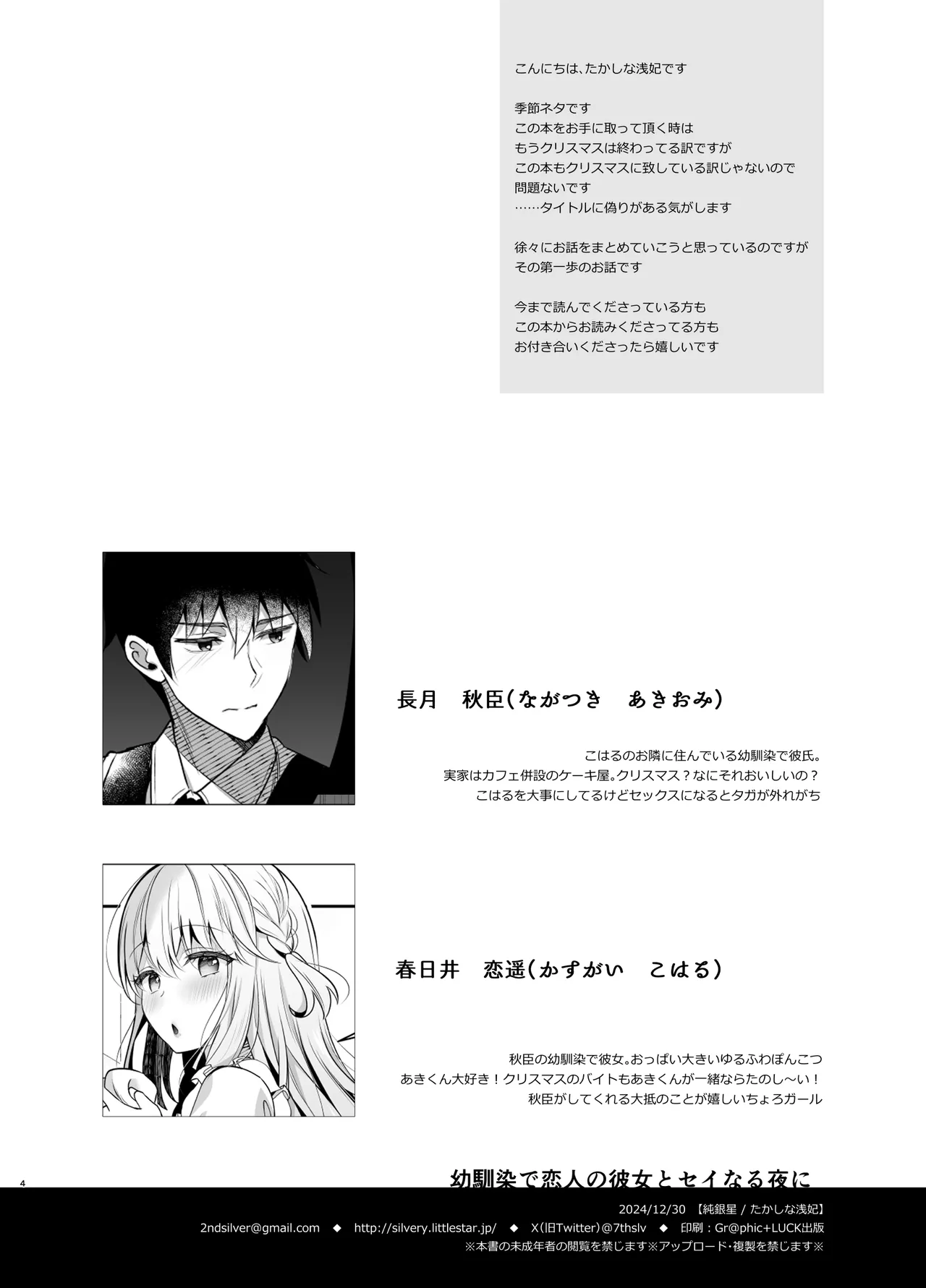 Osananajimi de Koibito no Kanojo to Sei naru Yoru ni page 3 full