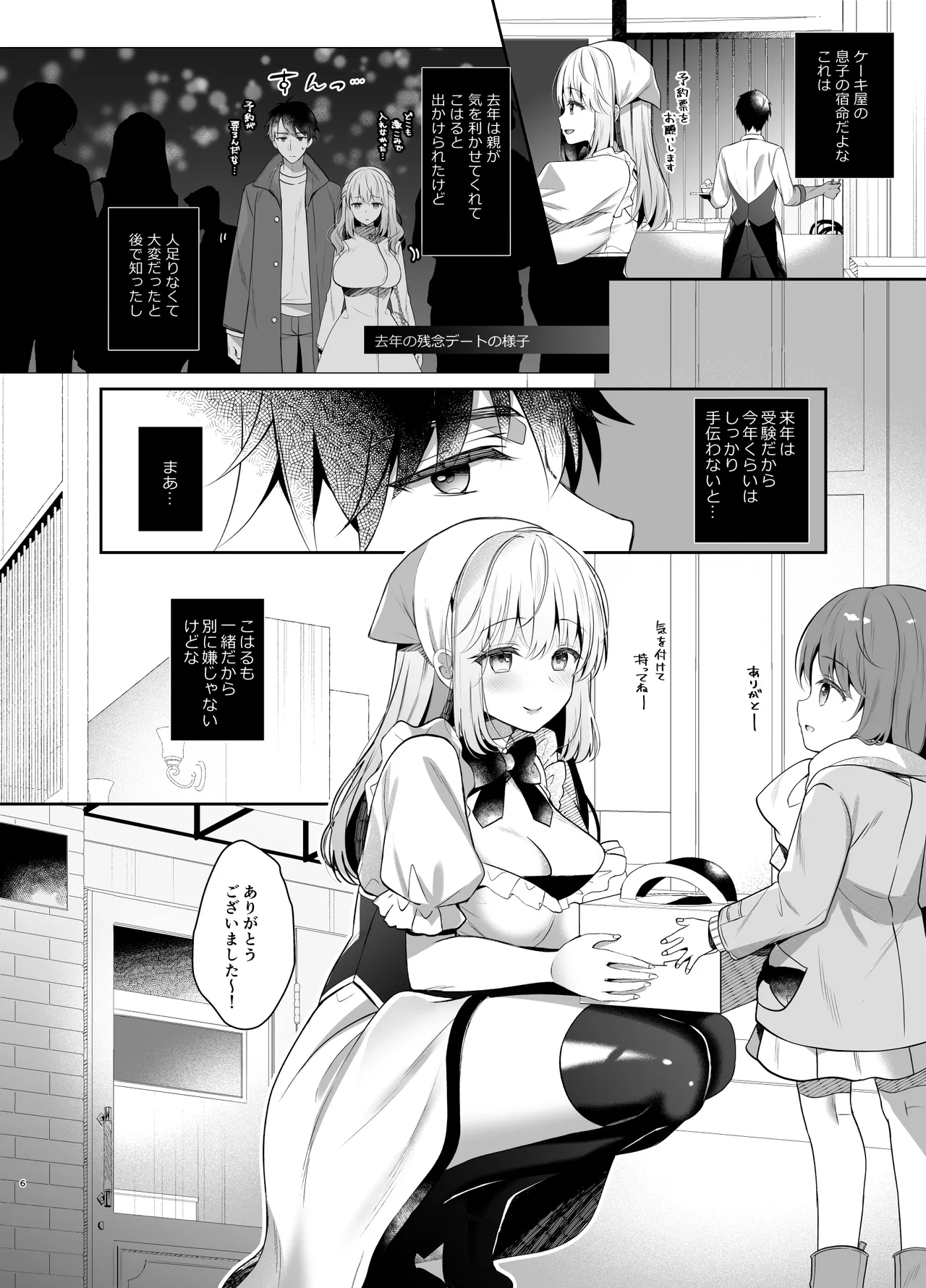 Osananajimi de Koibito no Kanojo to Sei naru Yoru ni page 5 full