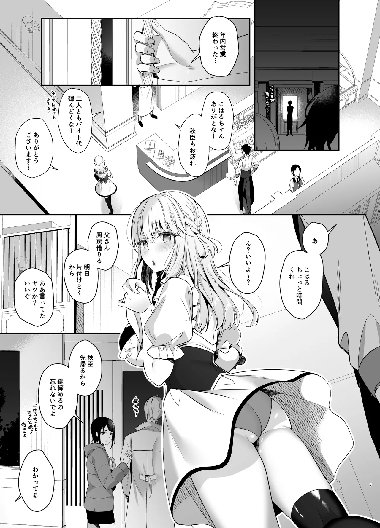Osananajimi de Koibito no Kanojo to Sei naru Yoru ni page 6 full