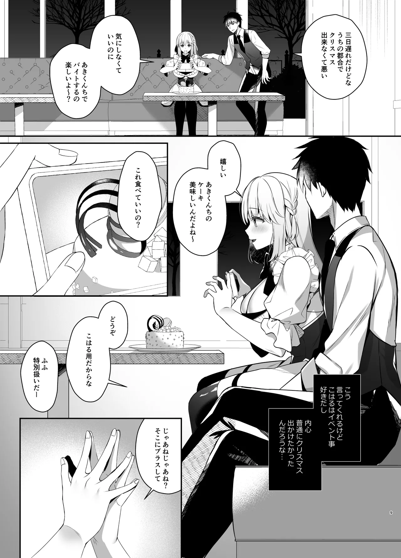 Osananajimi de Koibito no Kanojo to Sei naru Yoru ni page 8 full