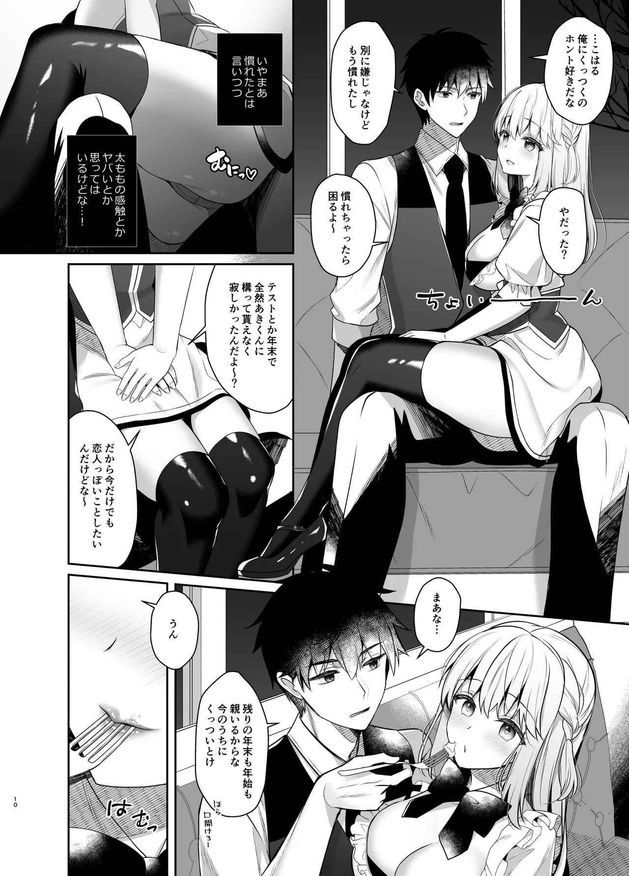 Osananajimi de Koibito no Kanojo to Sei naru Yoru ni page 9 full