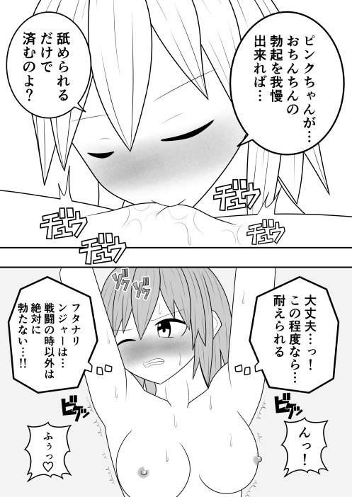 Futanari Sentai Futanarinjaa Inyoku no Burakku page 4 full