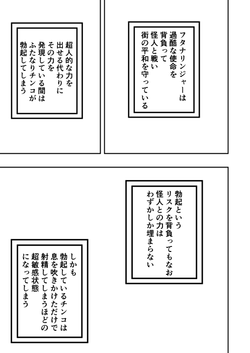 Futanari Sentai Futanarinjaa Inyoku no Burakku page 5 full