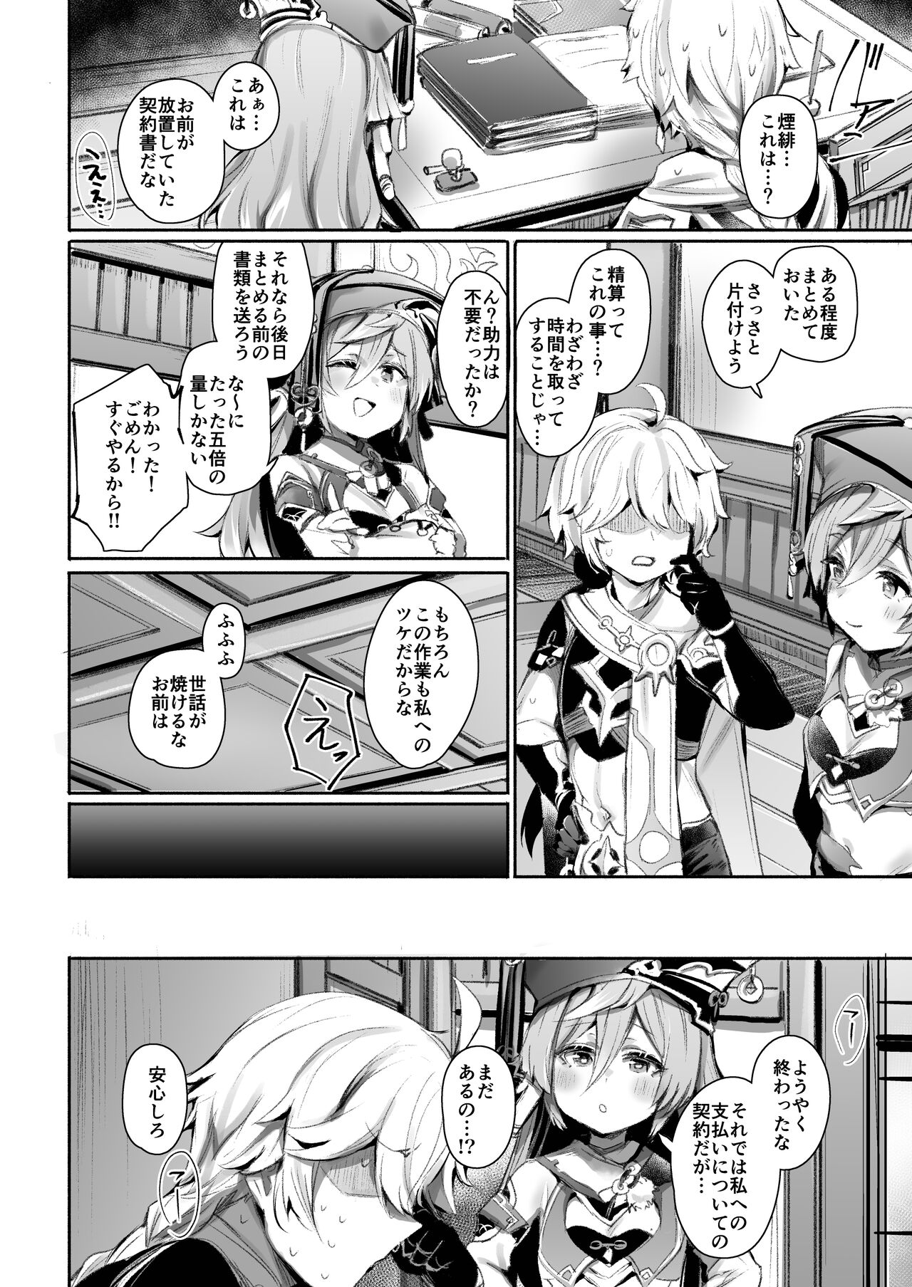 Yanfei no Manga Zenpen page 2 full