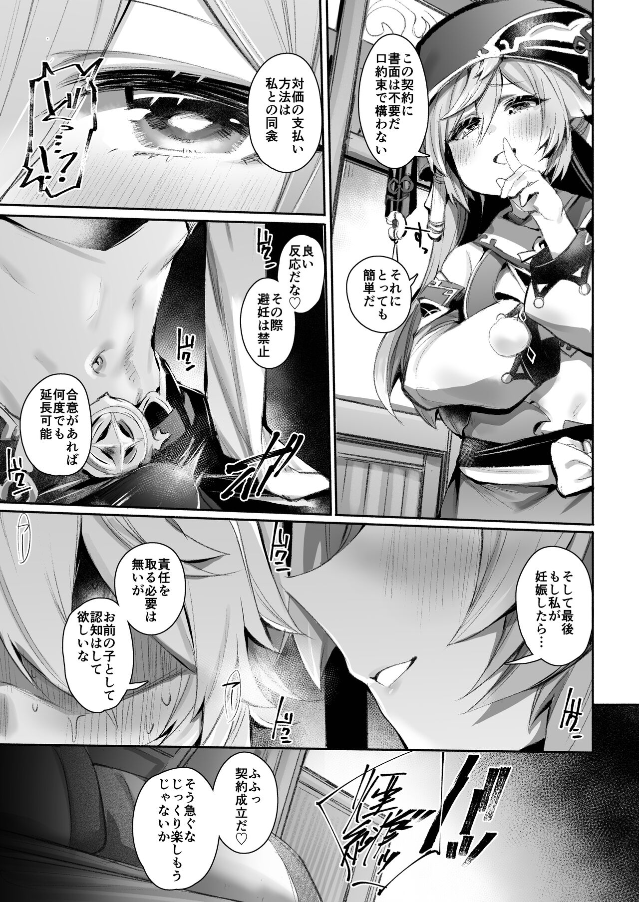 Yanfei no Manga Zenpen page 3 full
