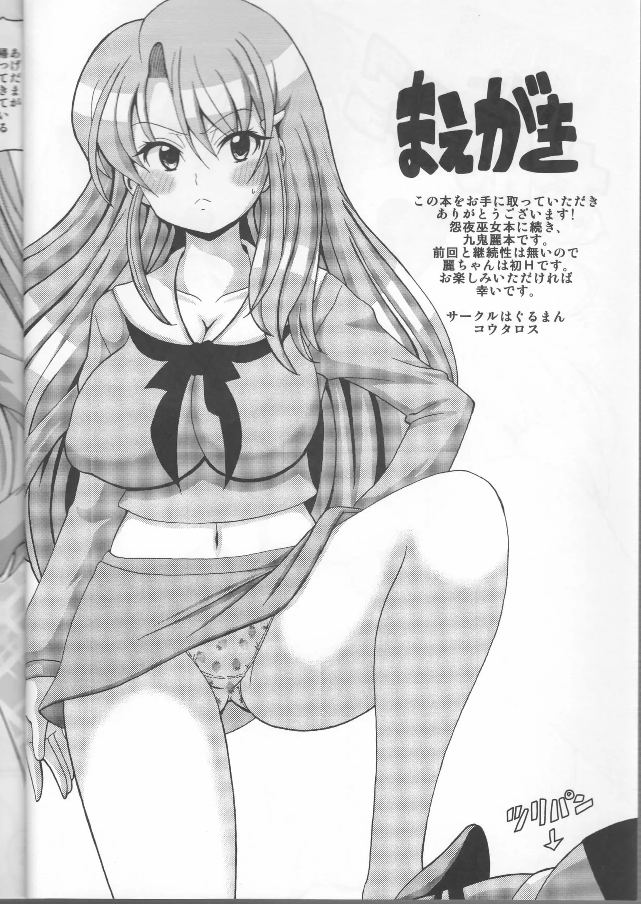 Nottori Tsuushin Hyper Onyo Miko page 2 full