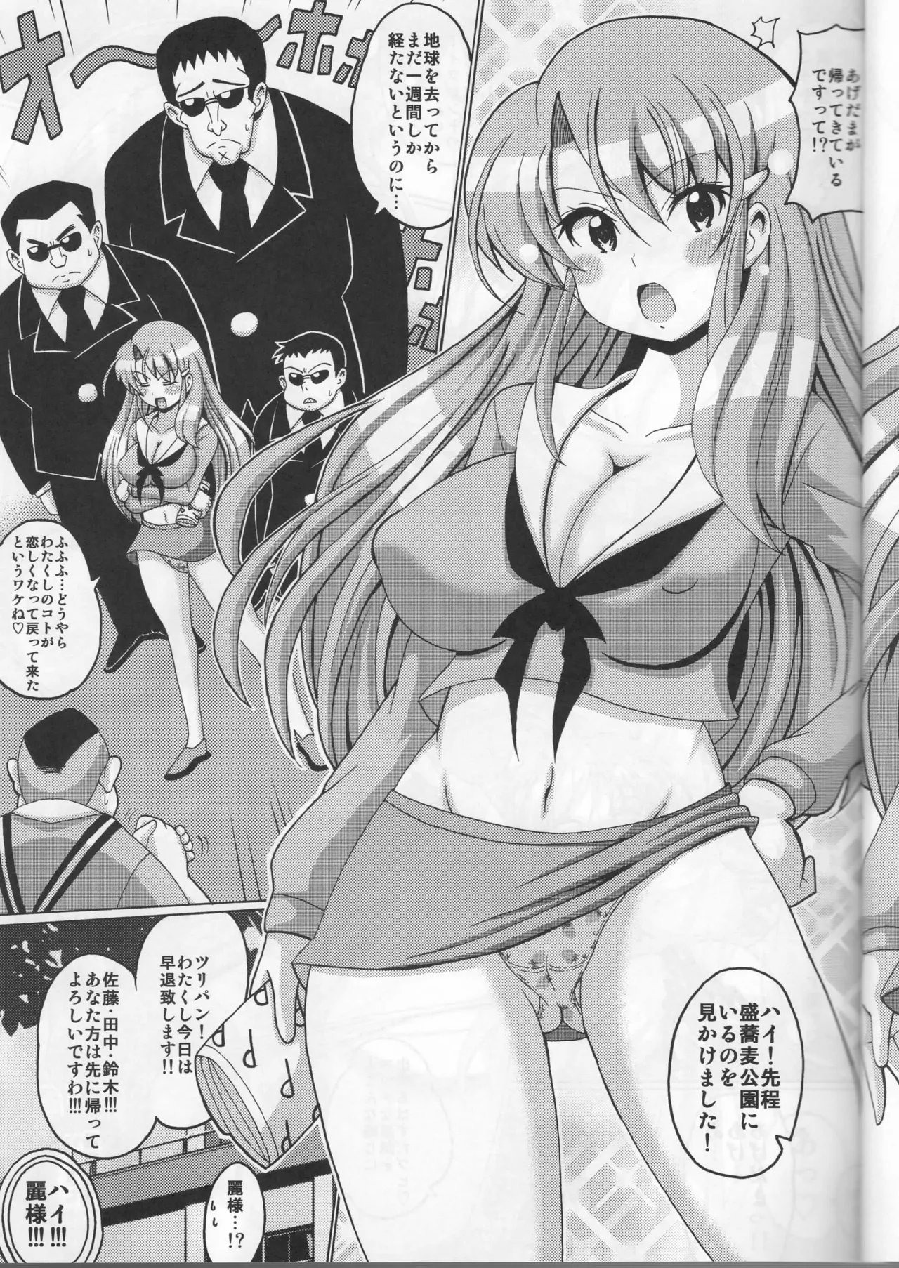 Nottori Tsuushin Hyper Onyo Miko page 3 full