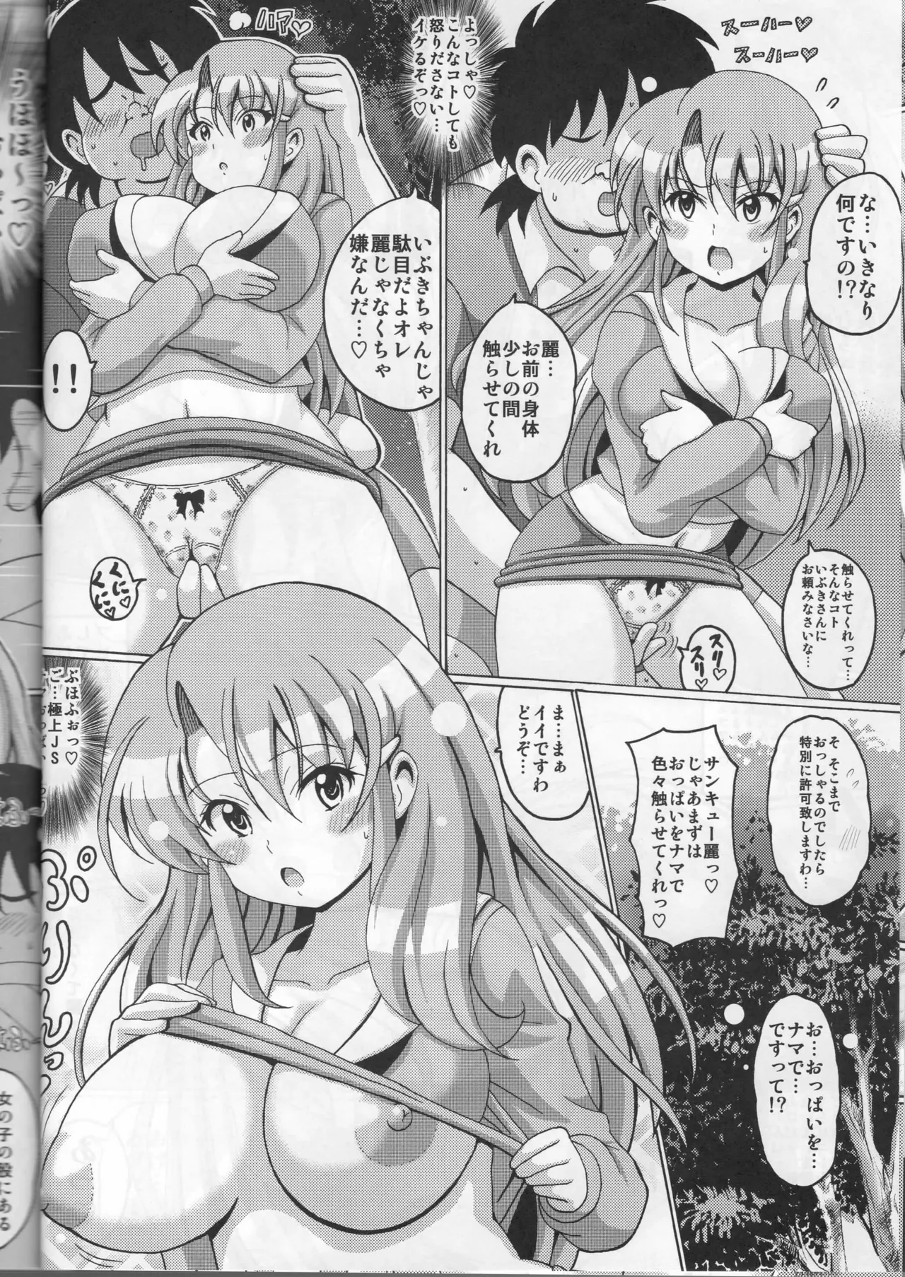 Nottori Tsuushin Hyper Onyo Miko page 6 full