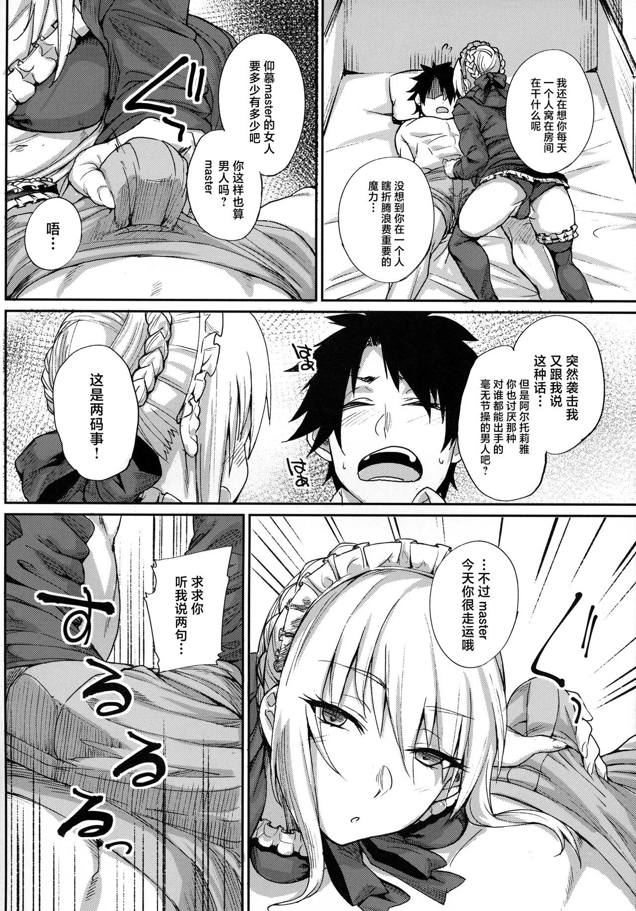 Goshujin-sama no Shitsukekata page 6 full