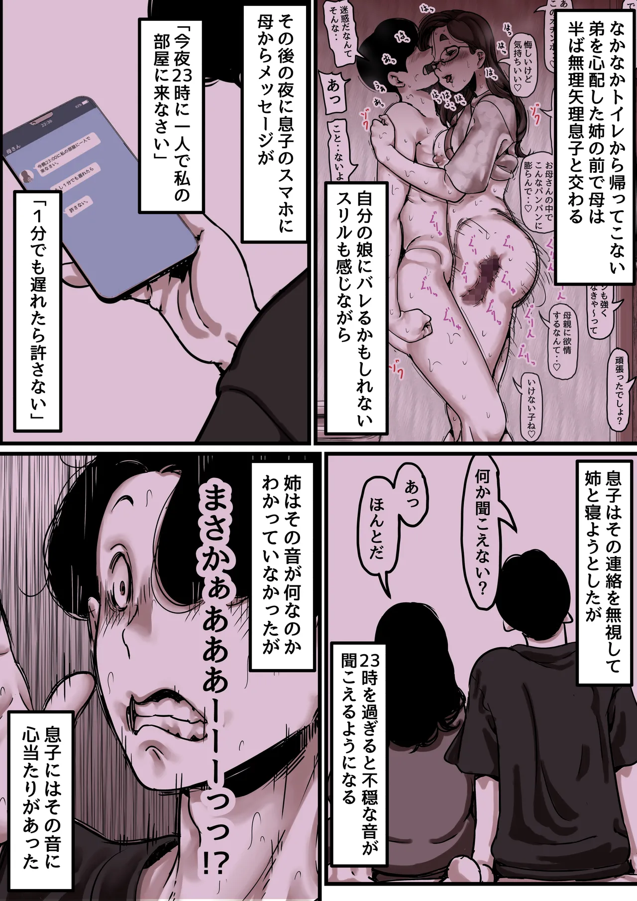 Haha to Ochite Iku Part 9 page 3 full
