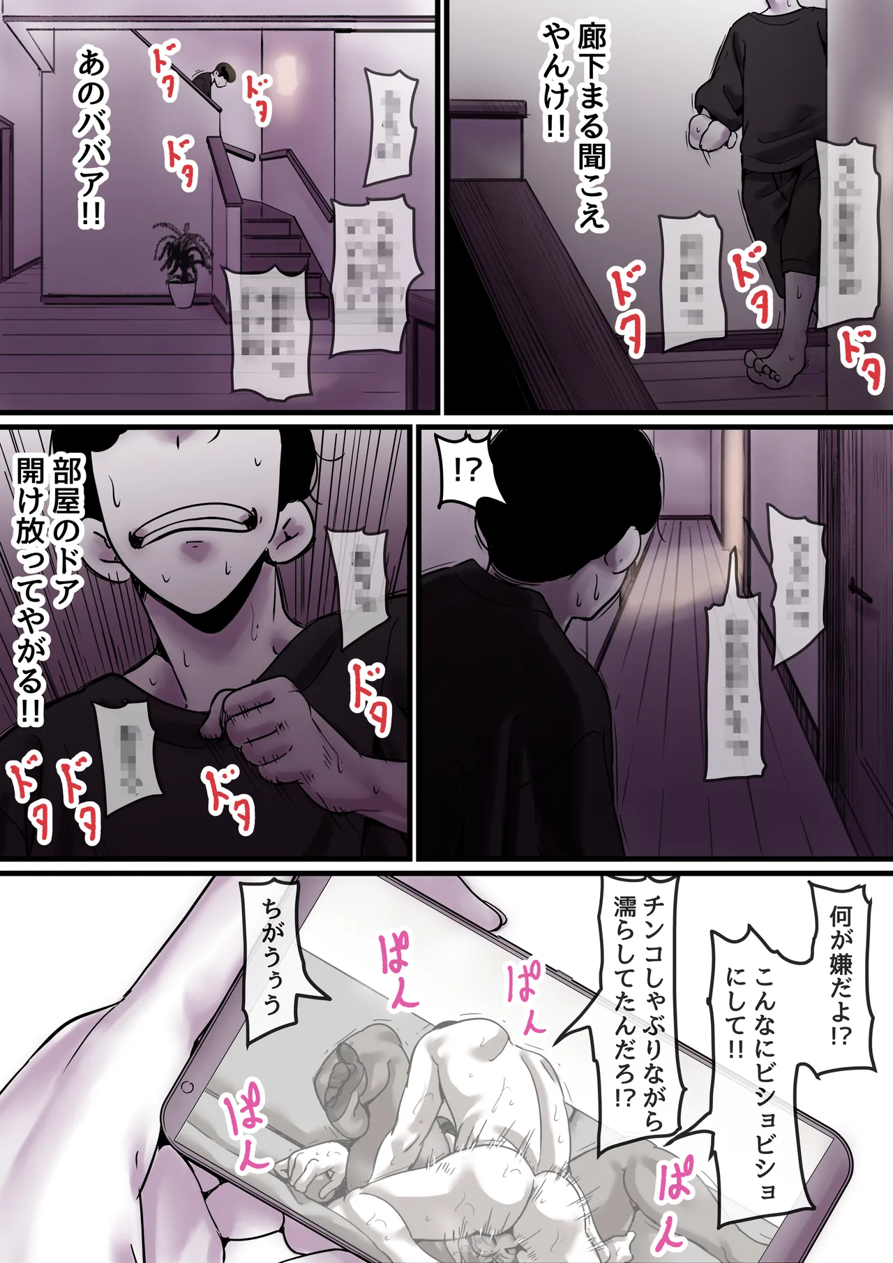 Haha to Ochite Iku Part 9 page 6 full