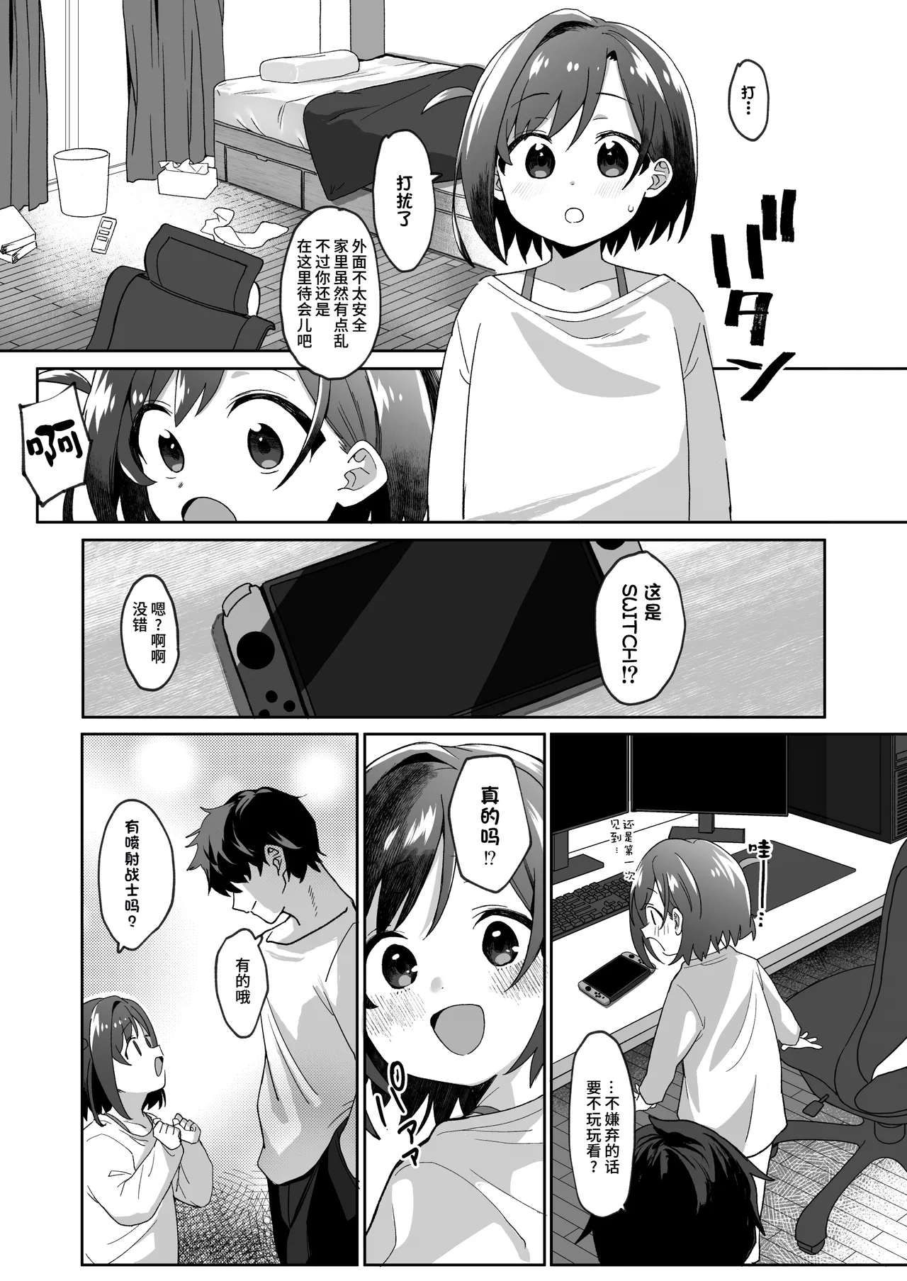 Otonari no Musume-san wa Ore ni Ki ga Aru you dakara Pet ni Shite Mita. 1 | 邻居的女儿对我一见钟情，所以我把她养成了宠物。 1 page 4 full