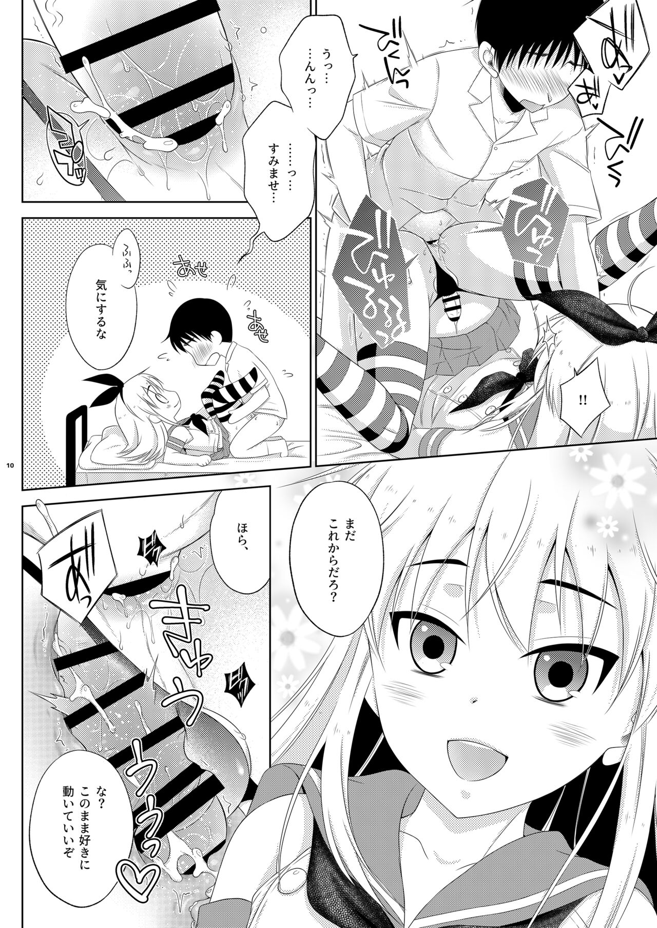 Kohai ni tayora reruto kotowaranai utsuwa ga okina shimakaze-kun page 10 full