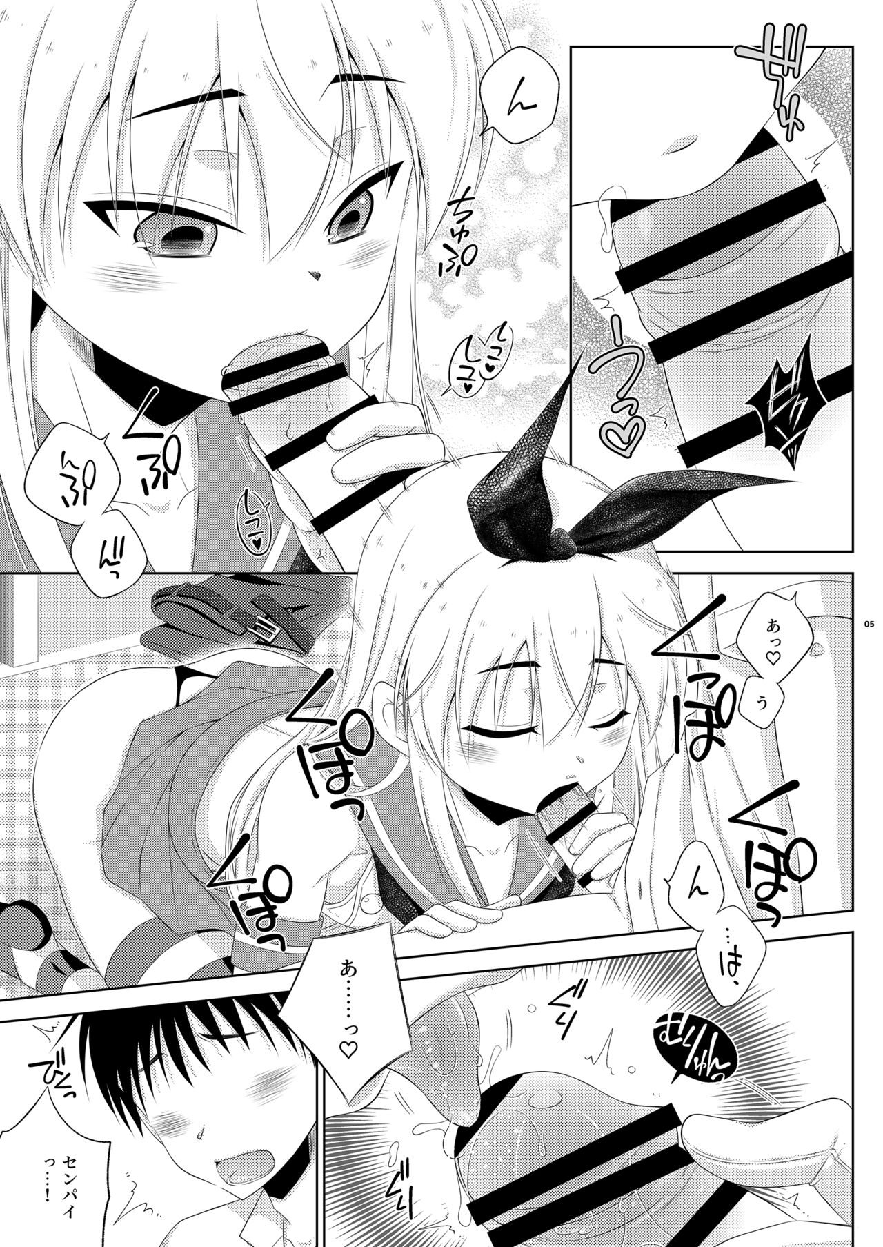 Kohai ni tayora reruto kotowaranai utsuwa ga okina shimakaze-kun page 5 full