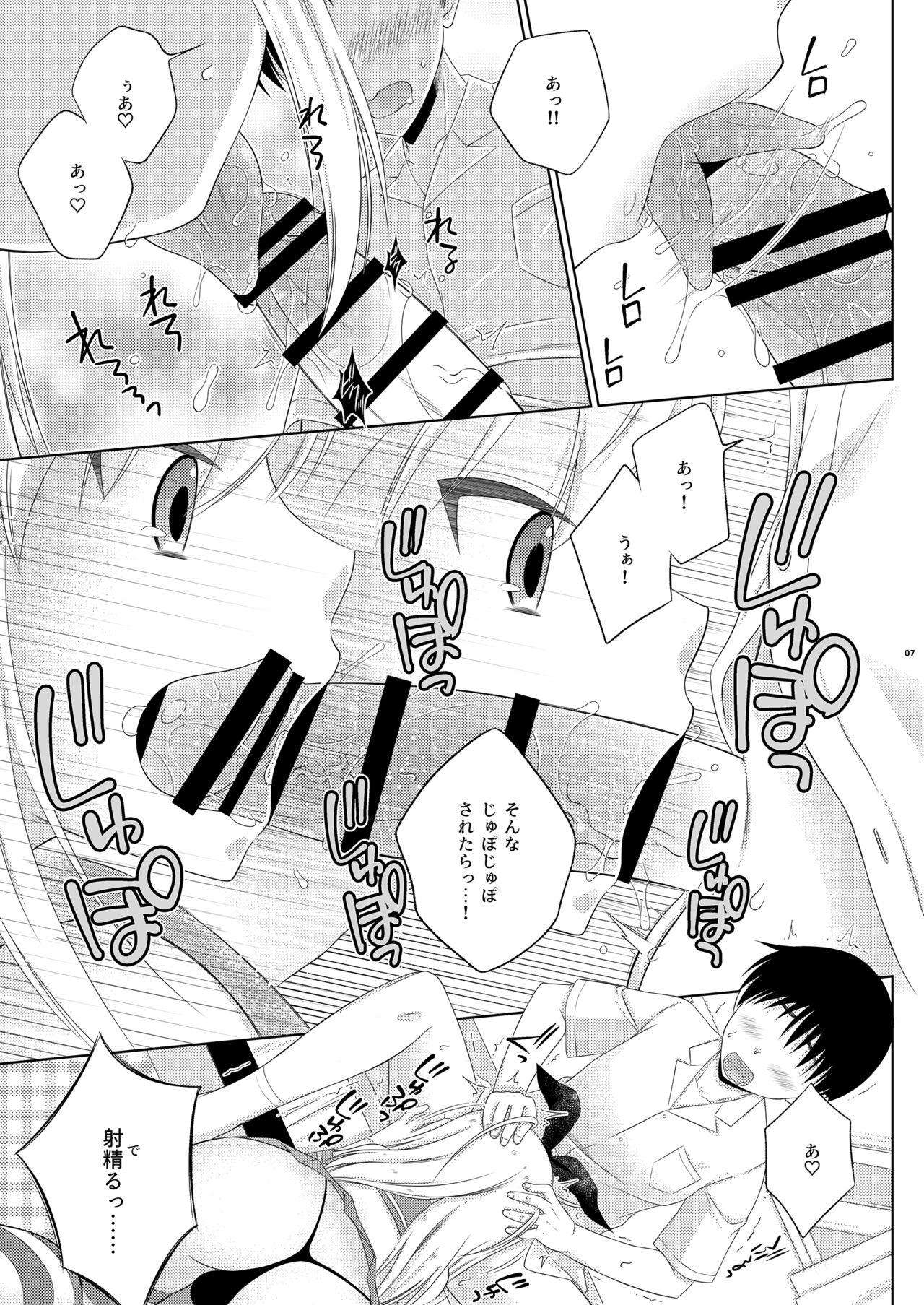 Kohai ni tayora reruto kotowaranai utsuwa ga okina shimakaze-kun page 7 full