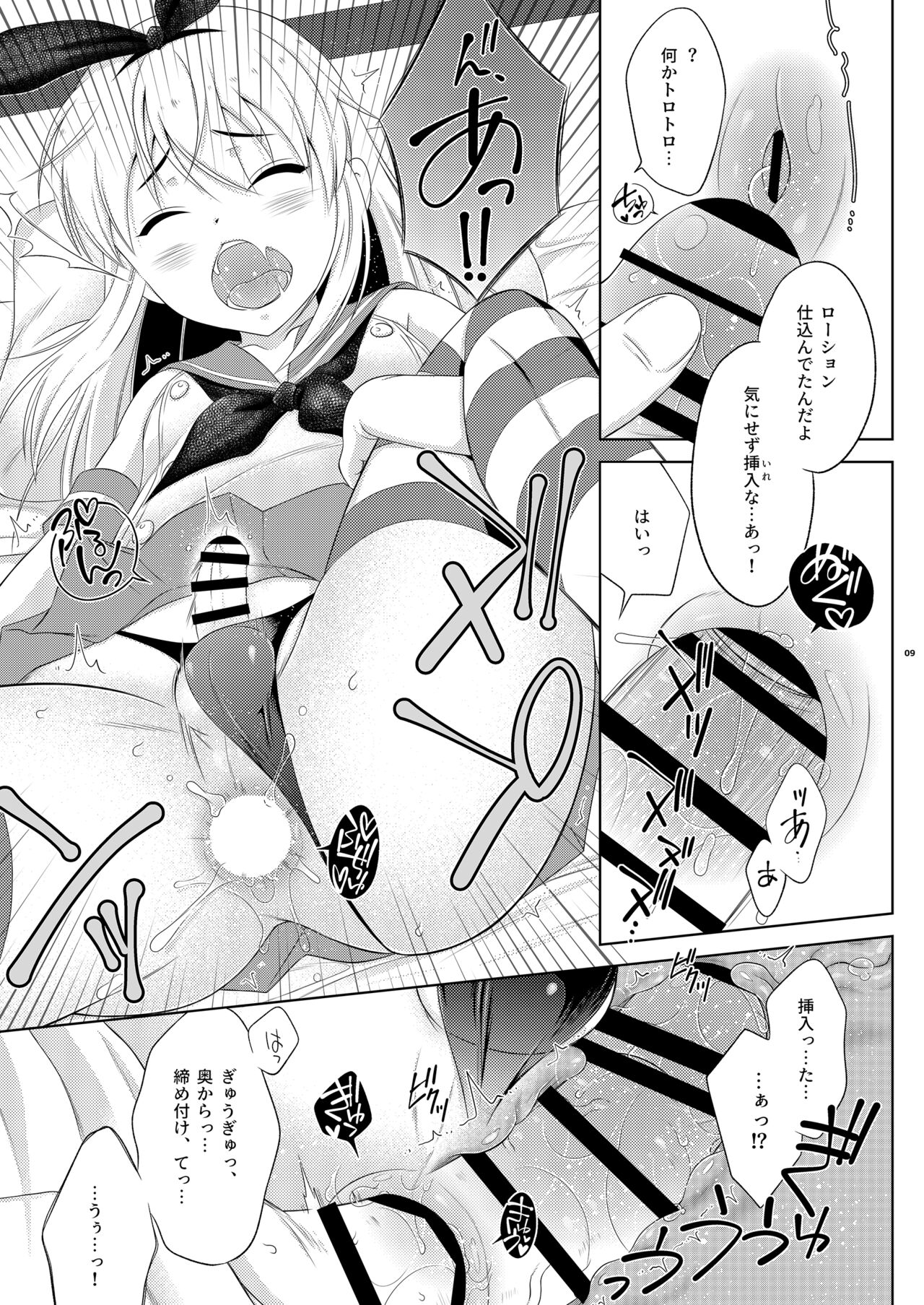 Kohai ni tayora reruto kotowaranai utsuwa ga okina shimakaze-kun page 9 full
