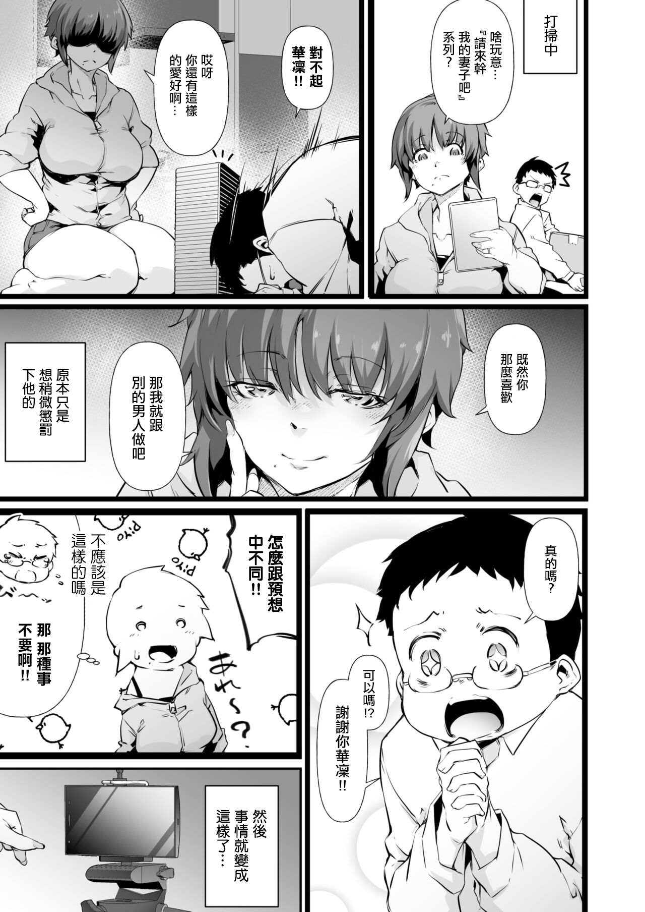 Karin-san no Himitsu no Kao to Ikenai Douga page 3 full